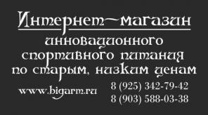 магазин спортивного питания в Люберцах