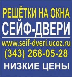Сейф двери и железные двери железные решетки на окна