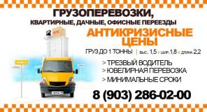 Антикризисные грузоперевозки
