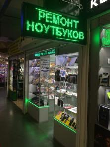 Ремонт iPhone iPad в ТЦ"Электроника на пресне"