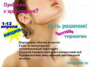 Проблемы с щитовидкой? Есть решение — пептиды!
