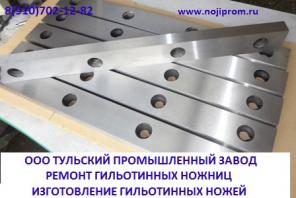 Ножи для дробилок изготовление. Ножи для гильотины.