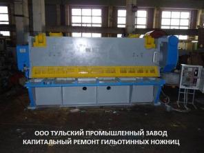 Ножницы гильотинные СТД-9, НК3418А, Н3218А, Н3121,Н478
