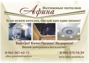 Натяжные потолки