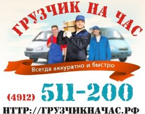 Организация переездов, грузчики, разнорабочие