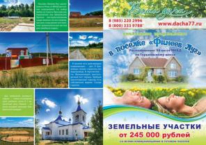 Продаются земельные участки от собственника