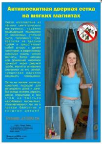 Магнитная москитная сетка оптом