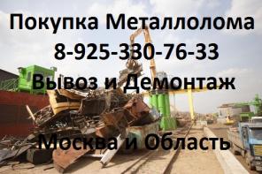 Металлолом куплю любой. Вывоз не габаритного металлолома.