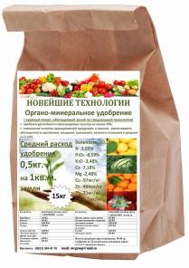 Органо-минеральное удобрне