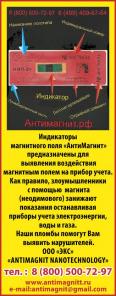 Антимагнитная пломба