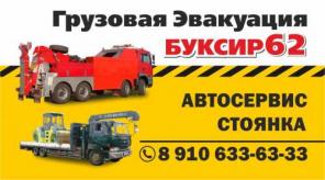 Грузовой эвакуатор в Рязани.
