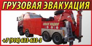 Грузовой эвакуатор в Рязани.