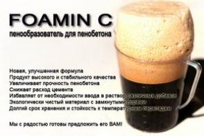 Протеиновый пенообразователь Foamin C (Фоамин С)