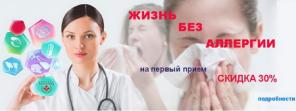 услуги аллерголога