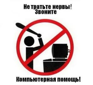 Компьютерная помощь