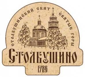 Столбушинские продукты.