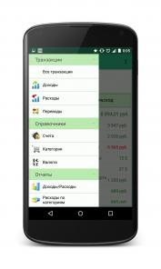 Home Finance - Домашняя бухгалтерия