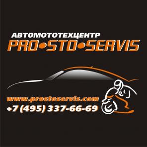 Автомототехцентр «PROSTOSERVIS» - лучший сервис для Вашего транспортного средства
