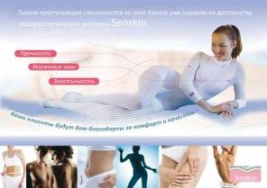 Kостюмы для LPG процедур от компании SENSKIN (Франция) , аппараты LPG продажа, аренда
