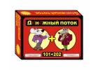 Денежный Поток 101 202 303 404 505