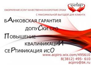Строительный Допуск СРО за 1 день легко за 5200 руб.