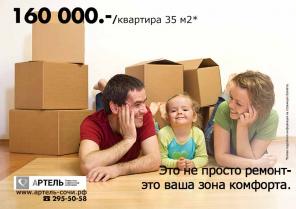 Ремонт квартир в Сочи. Очень клёво!