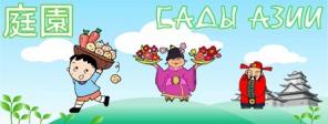 Семена и растения в магазине «Сады Азии»