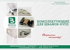 Комплектующее для мебели.