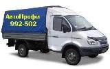 Автомобильные перевозки по России с Транспортной Компанией «Автопрофи»
