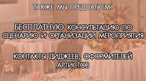 Ведущий, Тамада, Конферансье
