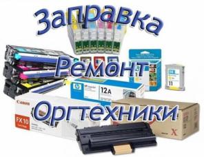 Ремонт принтеров компьютеров ноутбуков