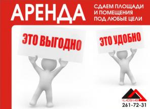 Сдаём торговые площади и складские помещения от 10 кв.м. во Владивостоке