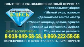 Уборка