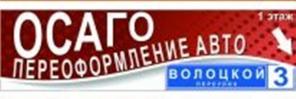 ОСАГО Митино Переоформление авто Митино 24 часа