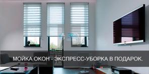 Мойка окон, уборка, химчистка. Акция "Минус 25%"