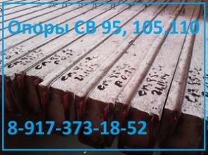 опоры СВ 95-2, 110-3,5 (стойки ЛЭП) Башкортостан