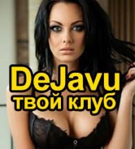 Расслабляющий массаж в салоне ДежаВю