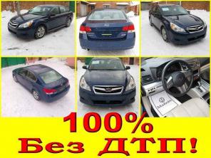 SUBARU LEGACY, (2010 г.в) - МИРовая легенда надежности, 100% без ДТП ! (Продажа / Обмен)