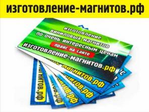 Виниловые магниты