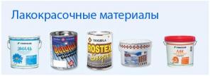 Краски ТИККУРИЛА по низким ценам