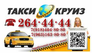 Такcи Кpyиз Cочи