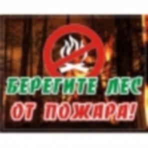 Анлаги для леса (информационные щиты для леса).