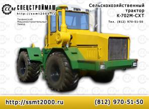 Продам сельскохозяйственный трактор К-702М-СХТ