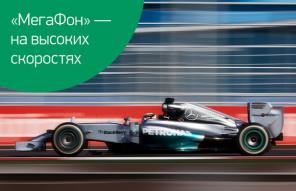 Честный 4G-безлимит для всей территории России