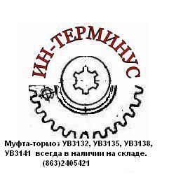 Продаю стол поворотный 7204-0023. Муфта-тормоз УВ3132.
