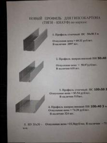 Распродажа профиля ПН, ПС для гипсокартона.
