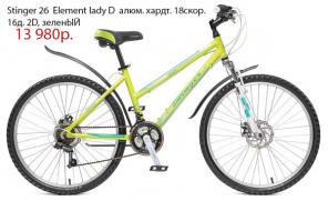 Женский велосипед Stinger 26"