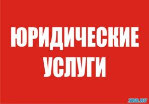 Регистрация Вашей фирмы, любые изменения в ЕГРЮЛ!