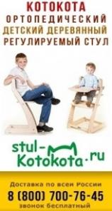 Детский регулируемый стул Kotokota