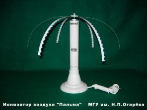 Ионизатор воздуха люстра Чижевского Мордовского госуниверситета "Аэроион-25".